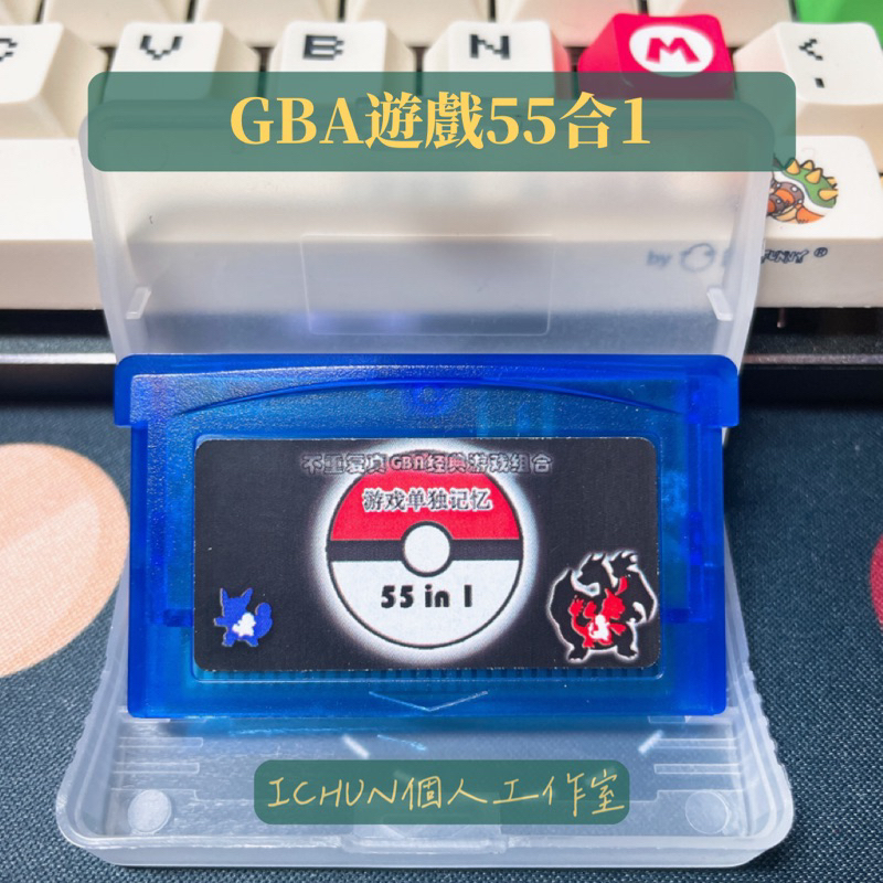 【現貨在台灣】GBA/GBM/NDS遊戲卡帶合集/合卡 55合1 口袋怪獸、惡魔城、火焰之紋章、超級瑪利歐...等等