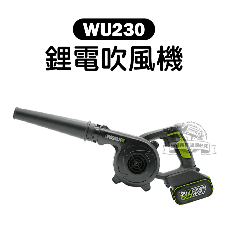 WU230 無刷 直流吹風機 WORX 鋰電 20V  WU230.9  威克士