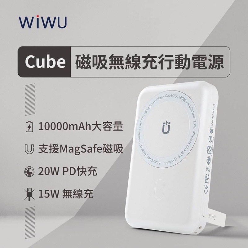 WiWU Cube磁吸無線充行動電源10000mAh 優惠折扣