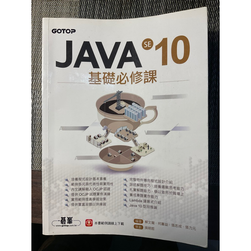 JAVA基礎必修se10