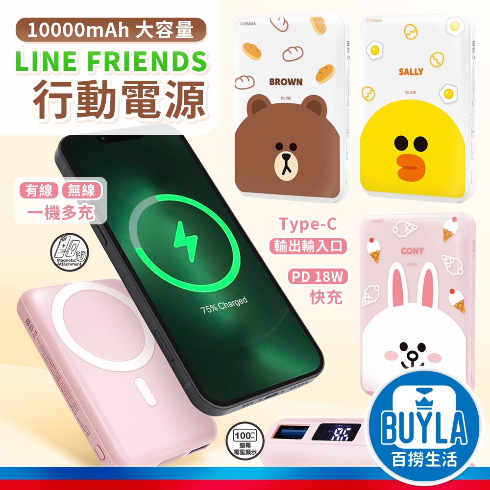 GARMMA LINE FRIENDS 磁吸無線行動電源 Magsafe 10000mah 移動電源 熊大 兔兔 莎莉