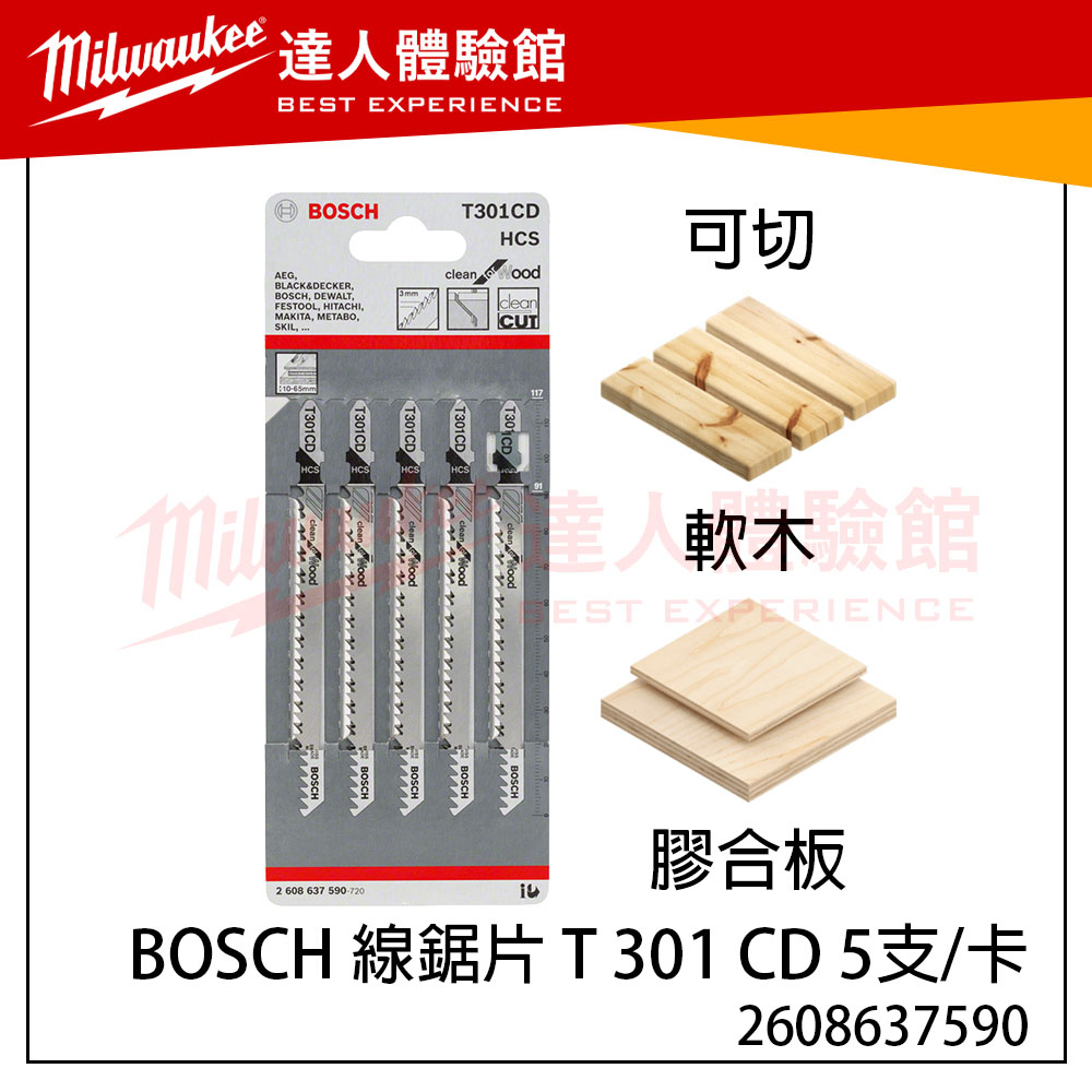 【飆破盤】博世 BOSCH 線鋸片 T 301 CD 5支/卡 2608637590 木材適用 可切軟木 膠合板