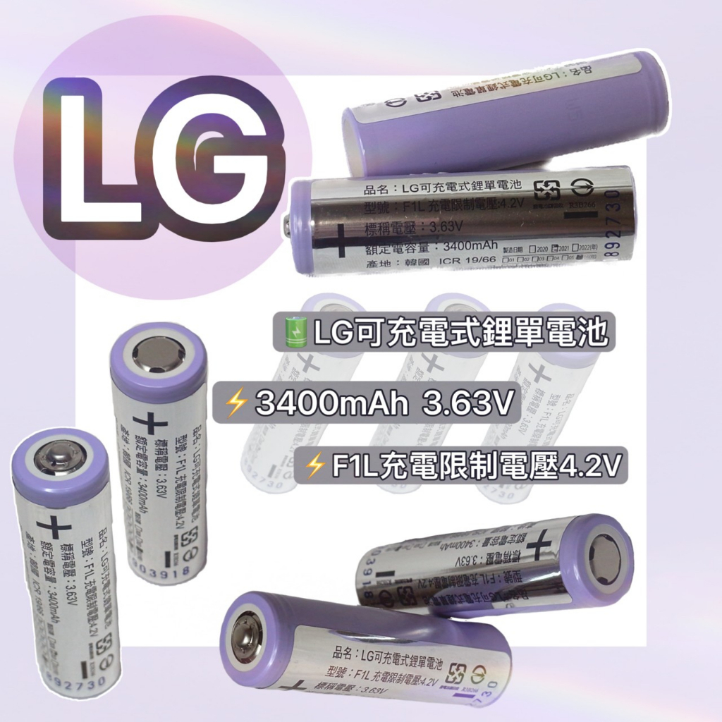 18650 鋰電池 🐰 LG  3400mah 鋰電池 頭燈電池 充電電池 18650