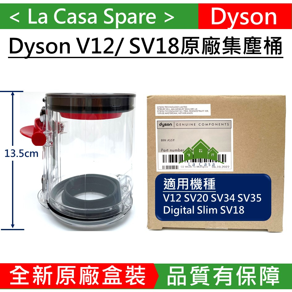 My Dyson V12 SV18原廠集塵桶SV20 SV34 35 Digital Slim SV21戴森盒裝集塵筒