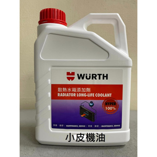 公司貨 福士 WURTH 散熱水箱添加劑 100% 2L 紅色 濃縮水箱精 g12 g12+ vw 325.3 適用