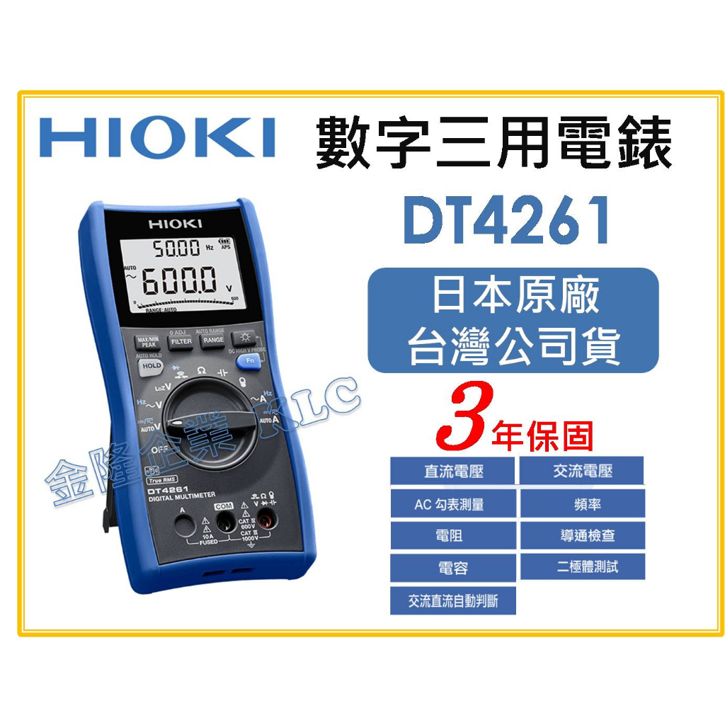 【天隆五金】(附發票)日本製 HIOKI DT4261 三用電表 掌上型數位三用電表 通用型 電錶 萬用表 電容