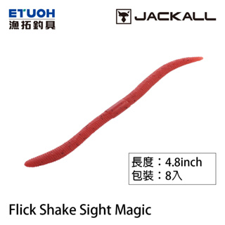 JACKALL FLICK SHAKE SIGHT MAGIC 4.8吋 [漁拓釣具] [軟餌]