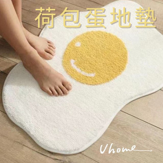 【U.Home】現貨 可愛 地毯 荷包蛋地毯 地墊 不規則地毯 室內地墊 防滑地墊 墊子 房間地毯 房間地墊 宿舍地毯