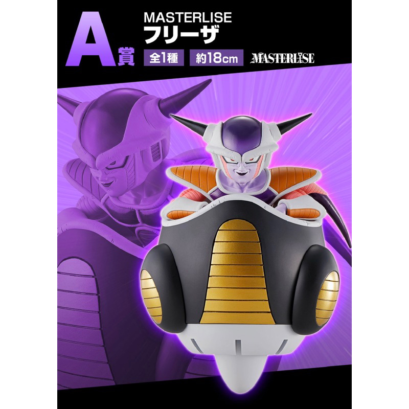 正版 一番賞 A賞 七龍珠 EX 恐怖 弗利沙軍團 弗利沙