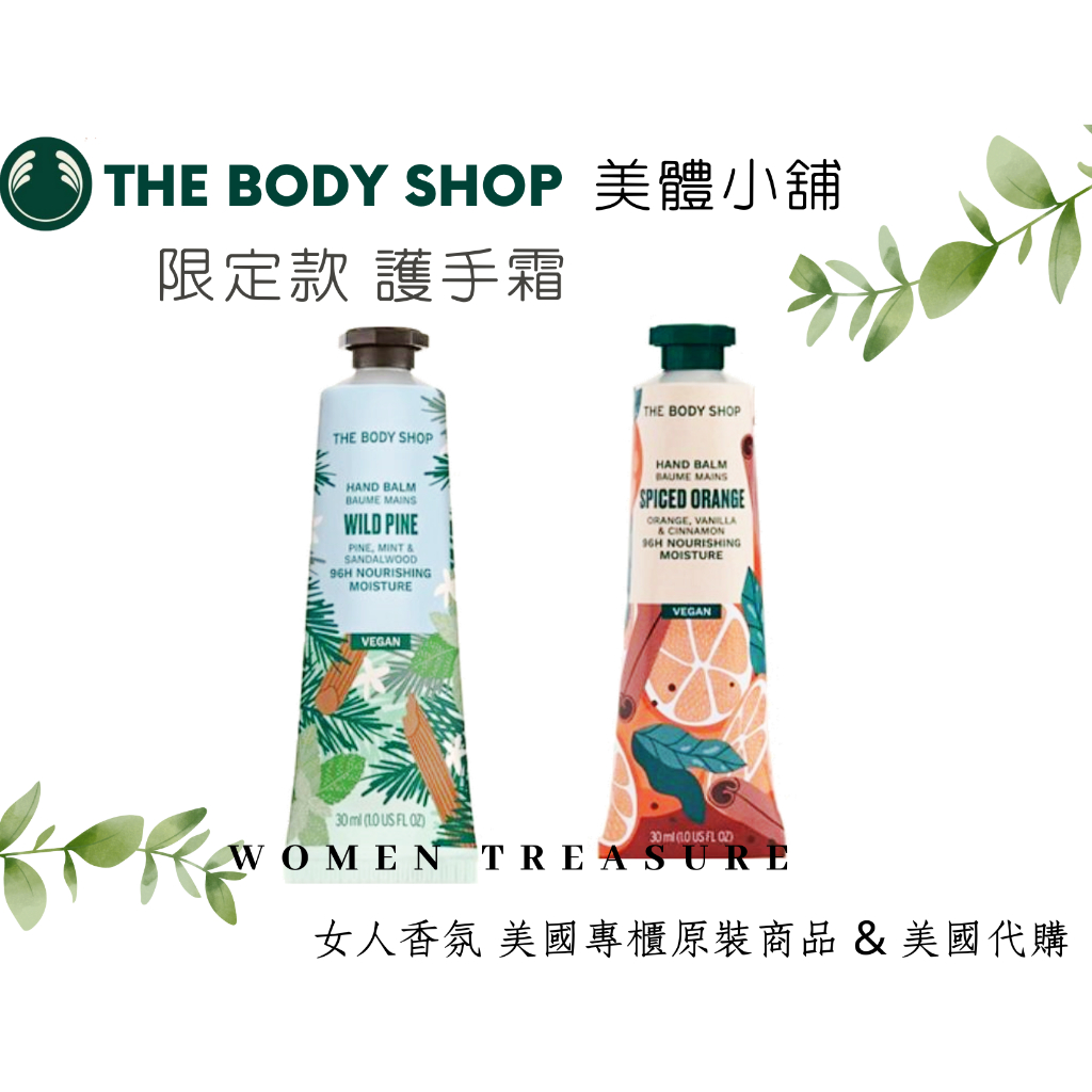 【女人香氛】美國專櫃正品 限量版．The Body Shop美體小舖 莓果護手霜 松木森林 辛香暖橘 茉莉 香草 香梨