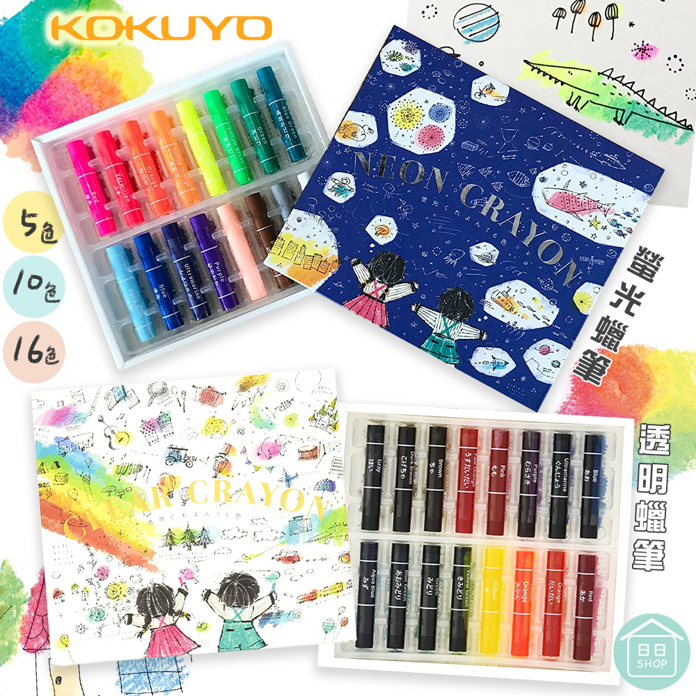 【現貨+發票】KOKUYO 日本製 NEON CRAYON 螢光蠟筆 透明蠟筆 安全畫 兒童蠟筆 禮物