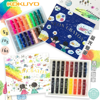 【現貨+發票】KOKUYO 日本製 NEON CRAYON 螢光蠟筆 透明蠟筆 安全畫 兒童蠟筆 禮物