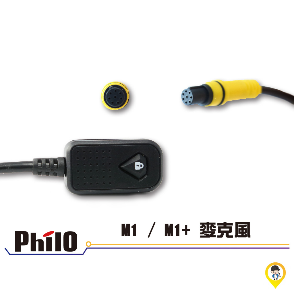 歐達二輪材料【實體店面／可自取】【Philo 飛樂】M1 M1+ 麥克風 手動鎖檔鍵 鎖檔建