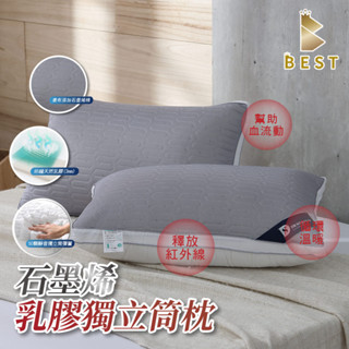 【BEST寢飾】枕頭 石墨烯獨立筒枕 多款 臺灣製造 天絲 獨立筒 涼感枕 3M防潑水 石墨烯 枕芯 50顆袋裝彈簧