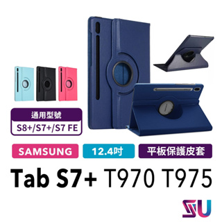 三星 Galaxy Tab S7+ S8+ SM-T970 T975 S7 FE T733 T736 保護套 保護殼
