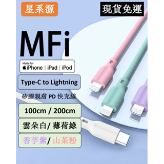 [免運] Iphone MFi 親膚 flow Type-C to Lightning PD 快充 充電線 非Anker