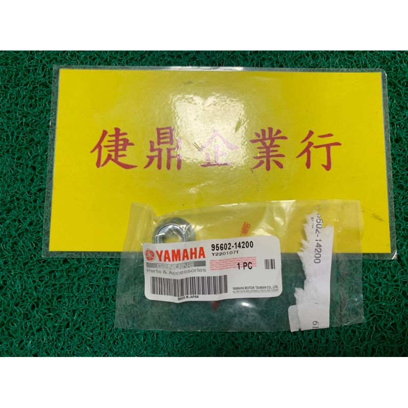 YAMAHA 原廠 SMAX FORCE 155 R15 U形螺帽 料號：95602-14200