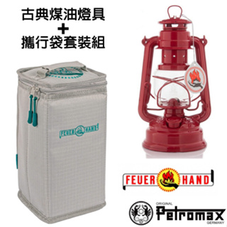 【德國 Petromax】套裝組 經典 Feuerhand 火手 煤油燈+ 專用攜行袋_寶石紅_ta-276-1