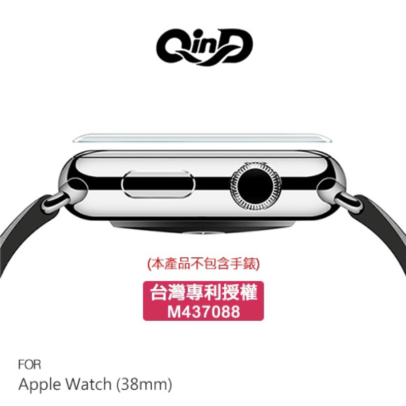 QinD Apple Watch (38mm) 水凝膜