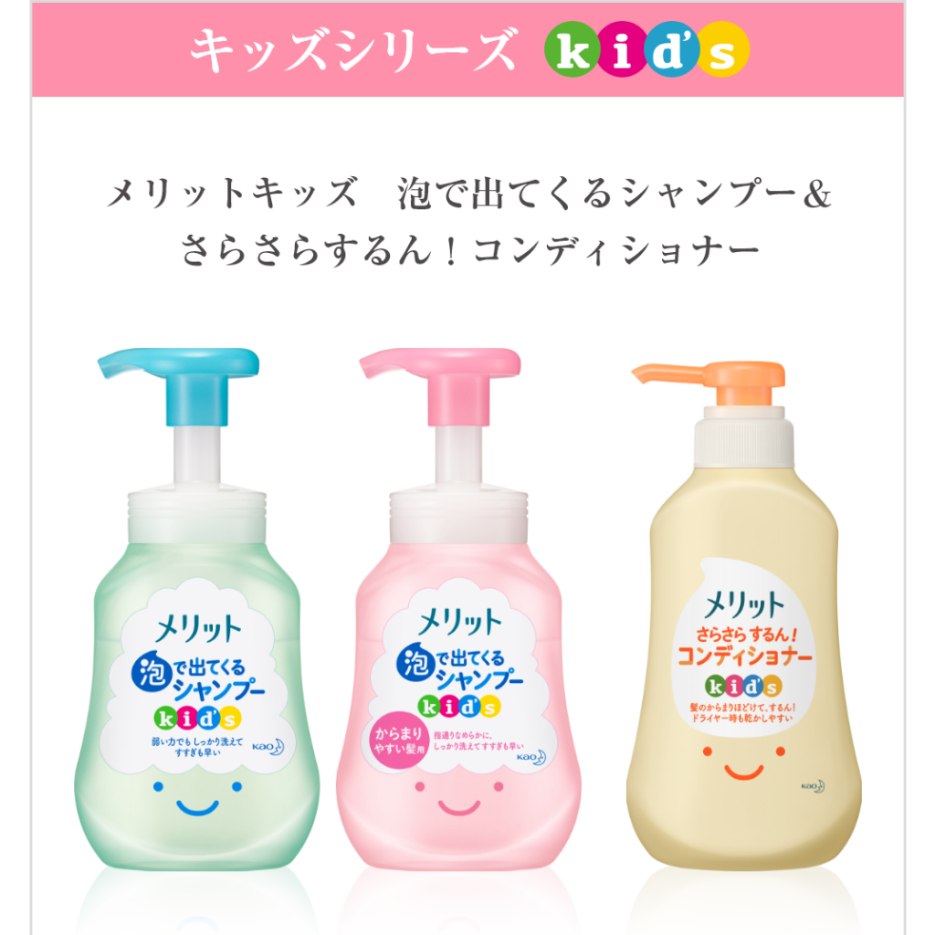 [FMD][現貨] 日本花王 merit 兒童泡沫洗髮慕斯 洗髮乳 洗髮精 護髮乳