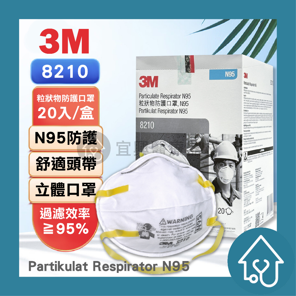 【3M N95】粒狀物防護口罩 20入/盒 PM2.5 防疫 防粉塵 粒狀物防護口罩