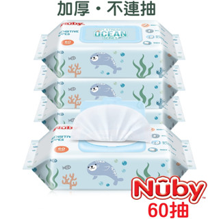 NUBY 海洋系列極厚柔濕巾 濕紙巾 厚張 60抽 不連抽 超保濕 新生兒可用