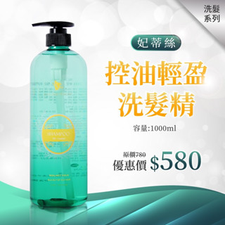 【快速發貨】單瓶下單區 長髮公主的秘密 妃蒂斯系列 單瓶優惠價580元 洗髮精 護髮膜 沐浴露 蝦皮店到店 免運費