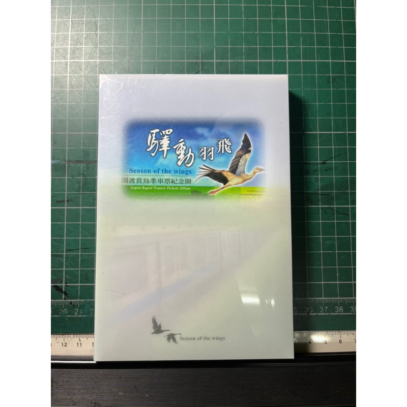 台北捷運 關渡賞鳥季紀念車票