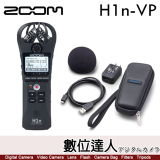 公司貨 ZOOM H1n-VP 手持錄音機 H1n套組／收音 錄音 錄音筆 XY X Y 雙軌 數位達人