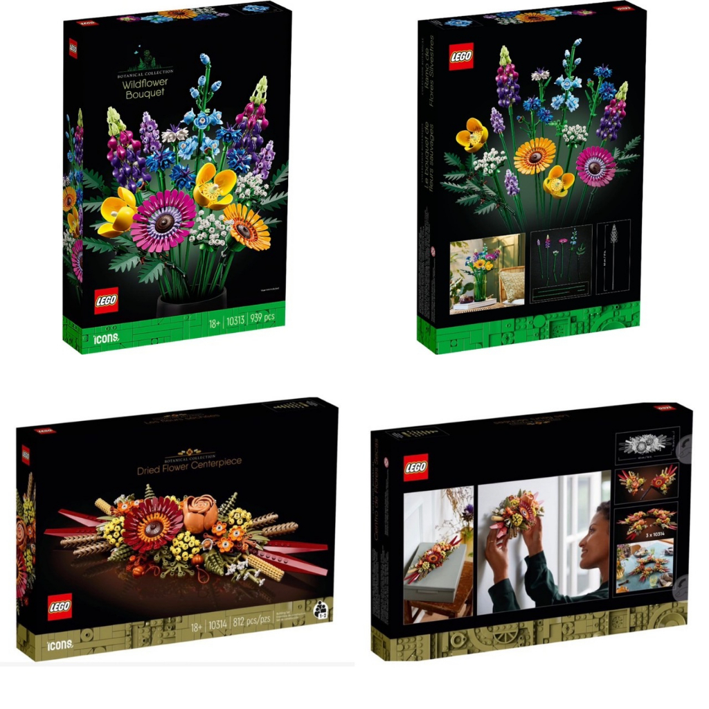 樂高 LEGO 10313 10314 花藝系列-野花花束 乾燥花擺設