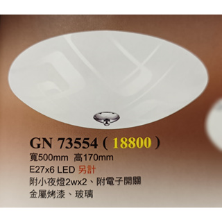 GN73554圓吸頂燈3燈6燈-吸頂燈/半吸頂燈/造型燈/LED燈/水晶燈/客廳燈/房間燈/餐廳燈