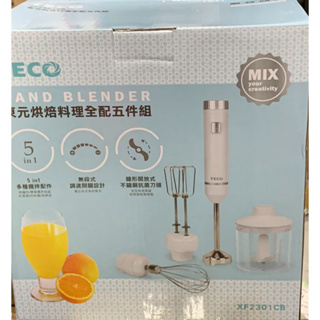 🎀杰洋商行【TECO 東元】烘培料理攪拌棒-全配五件組 XF2301CB(雙頭打蛋器/切碎碗/寶寶副食品製作)