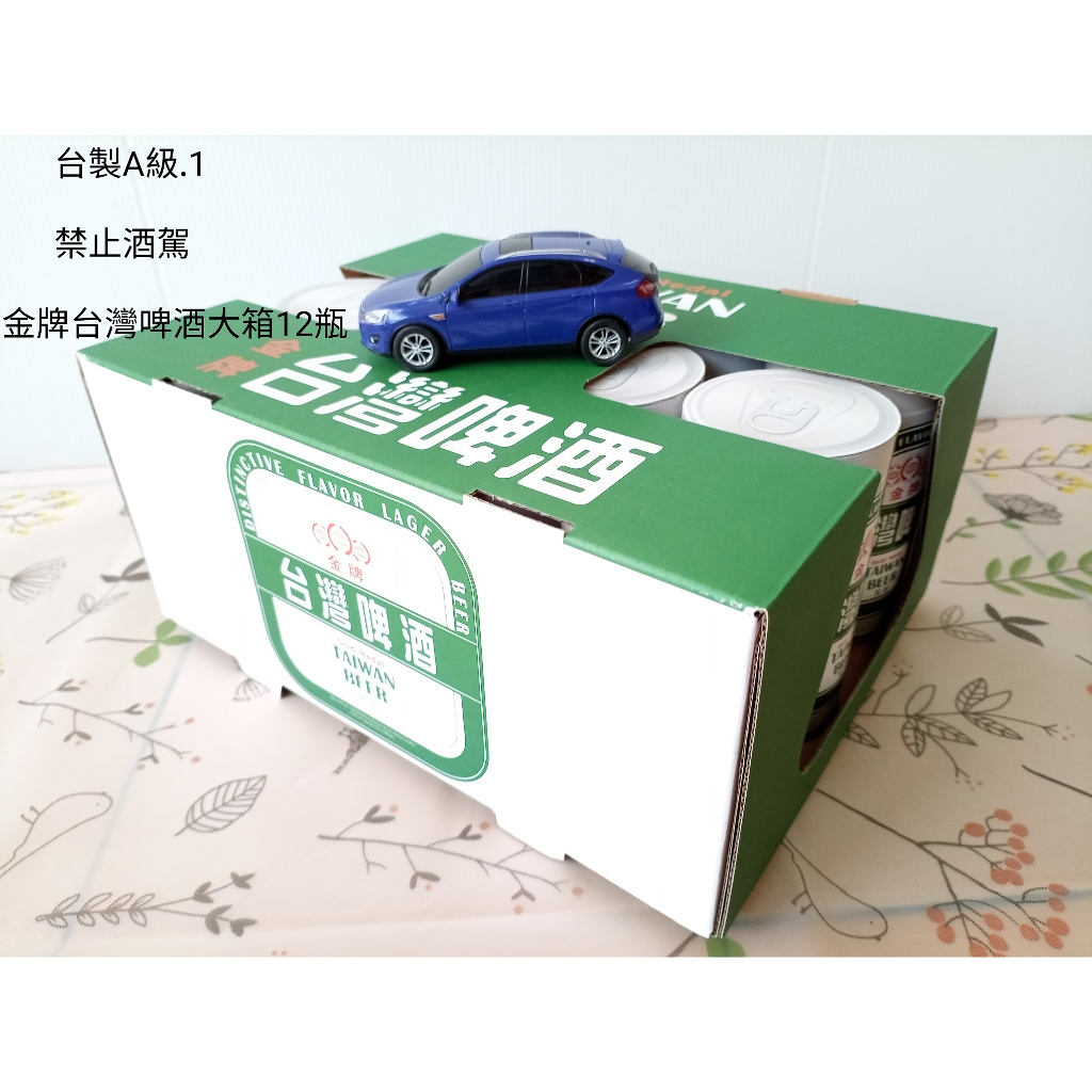 南橫公路🏆台製紙紮金牌台灣啤酒禮盒12瓶🏆