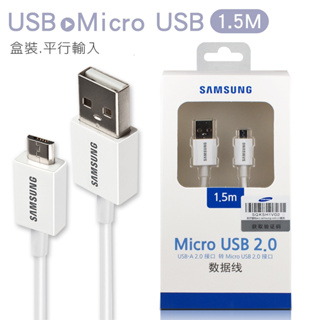 Samsung Micro USB 充電傳輸線 [平行輸入盒裝] 1.5米【現貨】