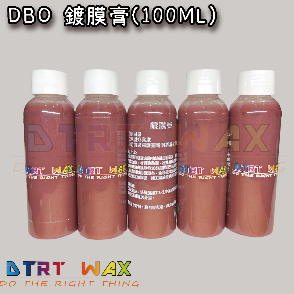 【DTRT WAX】DBO  鍍膜膏 100ML 汽車美容棕櫚蠟 鍍膜 棕櫚蠟 汽車蠟 藥水