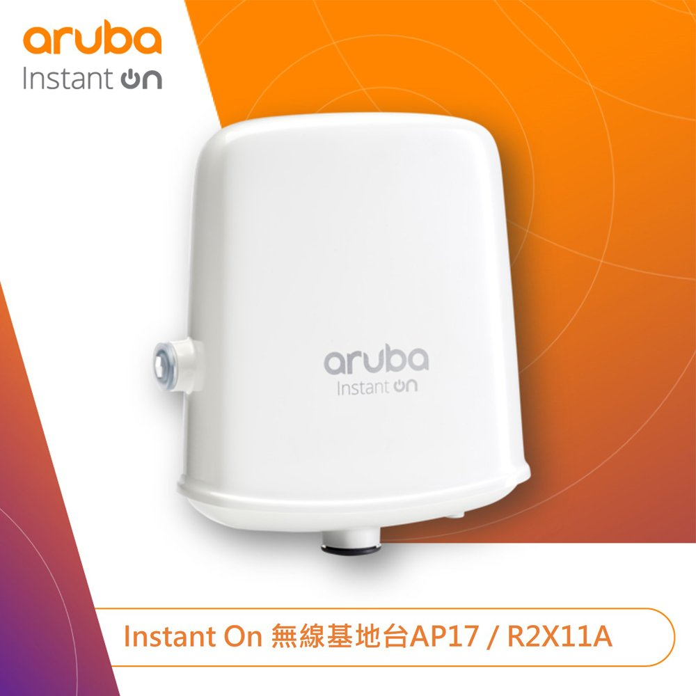 Aruba Instant On AP17(RW) 戶外型無線基地台 | WiFi分享器(含變壓器)