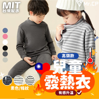🔥蝦皮熱銷爆款🔥O-BAO臺灣製歐寶兒童發熱衣 高領 兒童保暖衣 男女童發熱衣 兒童長袖上衣 素面條紋發熱衣 童裝
