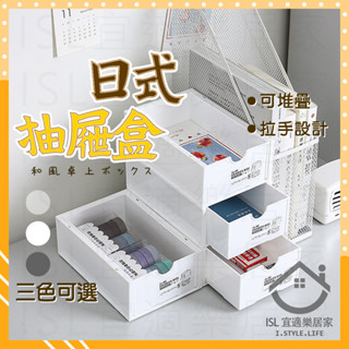 ✨臺灣出貨✨日式抽屜盒 桌上收納盒 可疊加抽屜盒 收納盒 收納櫃 文具整理盒 口罩盒 桌上收納 桌上收納箱 整理盒