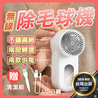 【今天買明天到 贈清潔刷】除毛球機 毛球去除器 除毛球 小米白 去毛球機 除毛球器 毛球去除器 毛球修剪 毛衣除毛球