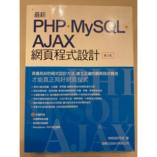 PHP+MySQL+AJAX網頁程式設計