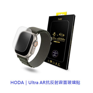 HODA｜Apple Watch Ultra 49mm AR抗反射霧面玻璃貼