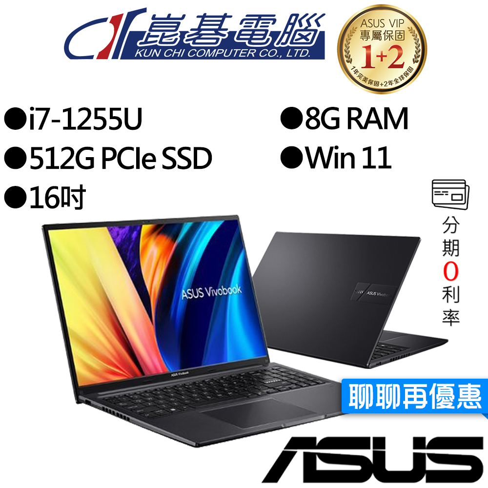 ASUS華碩 X1605ZA-0161K1255U i7 16吋 效能筆電 搖滾黑