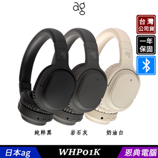 Final ag WHP01K 藍牙耳機 降噪 耳罩式耳機 Aptx LL ANC抗噪 【台灣公司貨】