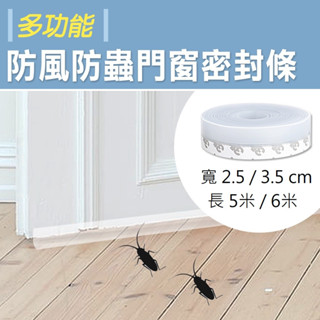 猿動力∥多功能門窗矽膠貼 3M密封 縫隙防風防蟲防塵膠條 窗戶隔音條 門底密封貼 矽膠貼 防蚊蟲 防風 矽膠