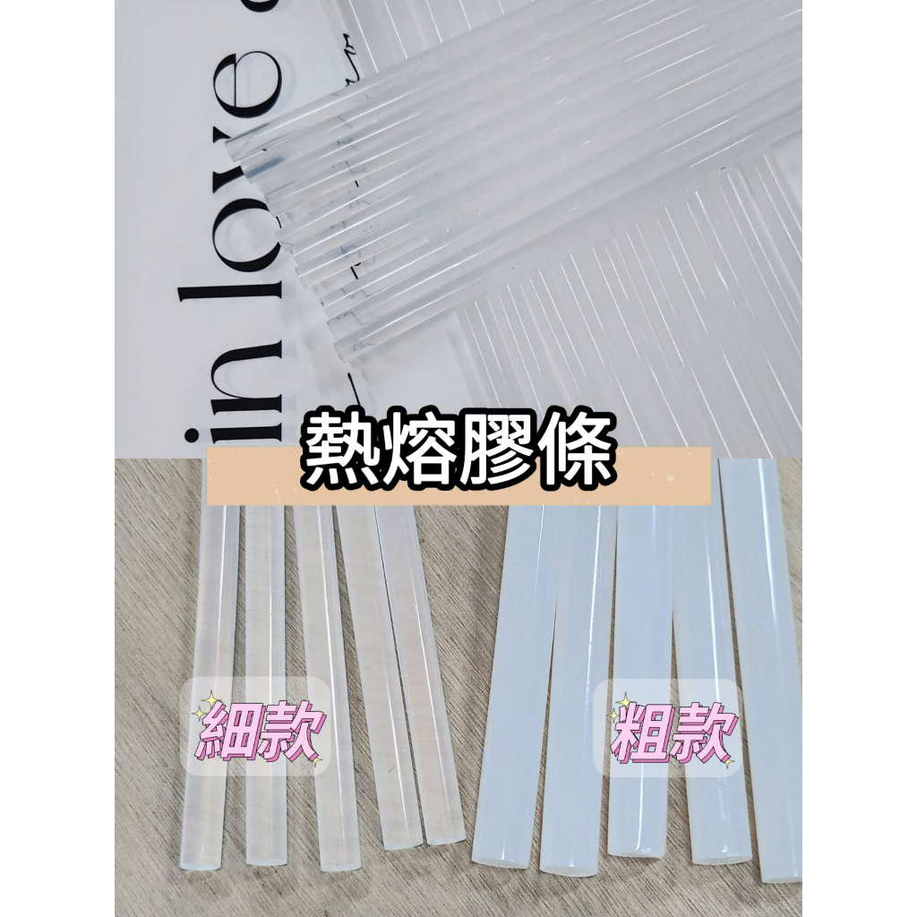 【盒情盒禮】30cm熱熔膠條 增量7入 透明白熱熔膠 透明熱溶膠 DIY飾品材料熱融膠 永生花材料 熱龍膠 熱融膠