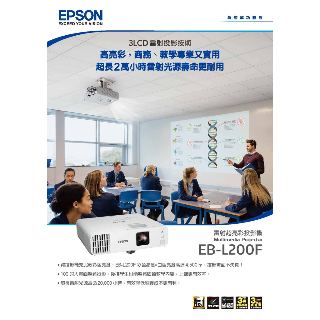 EPSON EB-L260F雷射高亮度商用無線投影機,開發票原廠3年保固