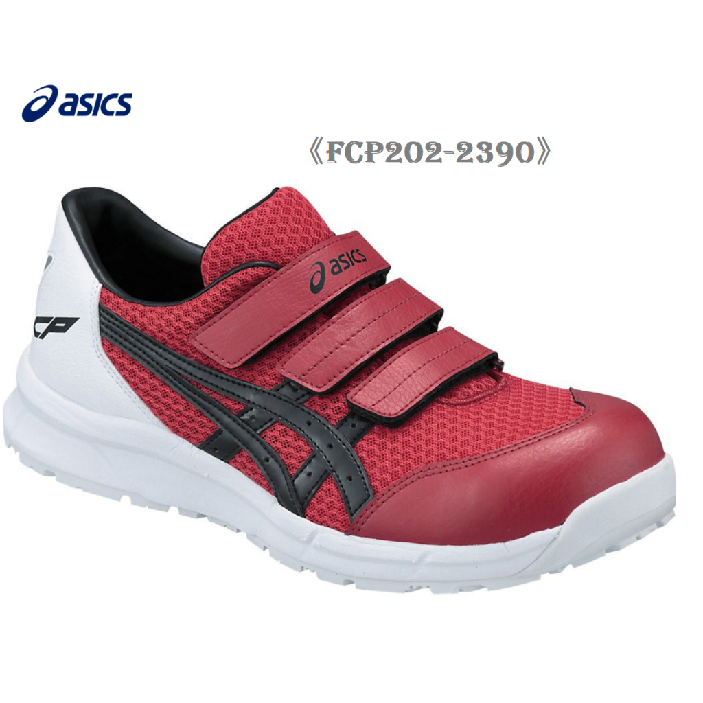 Asics亞瑟士輕量型安全鞋CP202（寬楦/黏扣帶式）