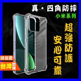 小米 15 14T 13 12T 12S 12X 12 LITE PRO ULTRA 超厚實四角 空壓殼 手機殼 保護殼