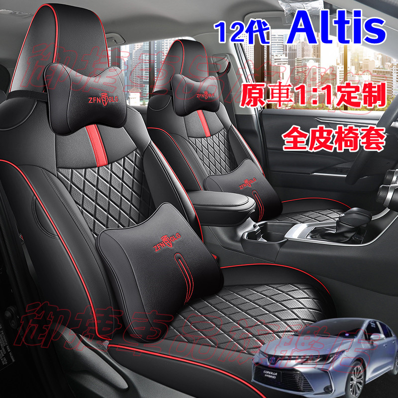 豐田ALTIS座套座椅套 阿提斯適用坐墊 皮革全包椅套 ALTIS適用座椅套 11/12代ALTIS專車適用坐墊真皮坐墊