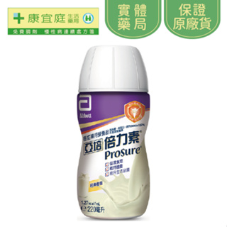 【亞培】亞培倍力素220ml*24入｜癌症配方《康宜庭藥局》《保證原廠貨》